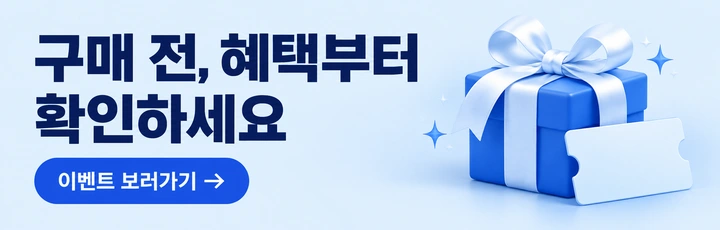 구매 전, 혜택부터 확인하세요 · 이벤트 보러가기